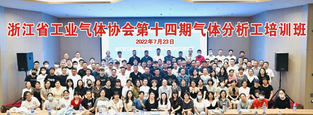 技術(shù)培訓丨浙化檢測“氣體質(zhì)量檢驗員培訓班”圓滿落幕