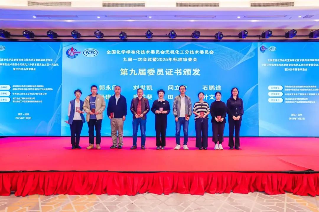 重磅！浙化檢測深度參與國家級(jí)標(biāo)準(zhǔn)化盛會(huì)